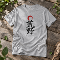 Wilderness. 荒野 · Kōya - Rebel Trail Gear T-Shirt